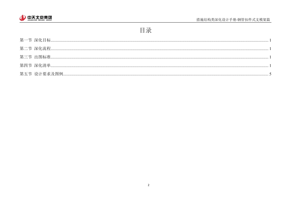 措施结构类深化设计手册-（扣件式钢管脚手架）.pdf_第2页