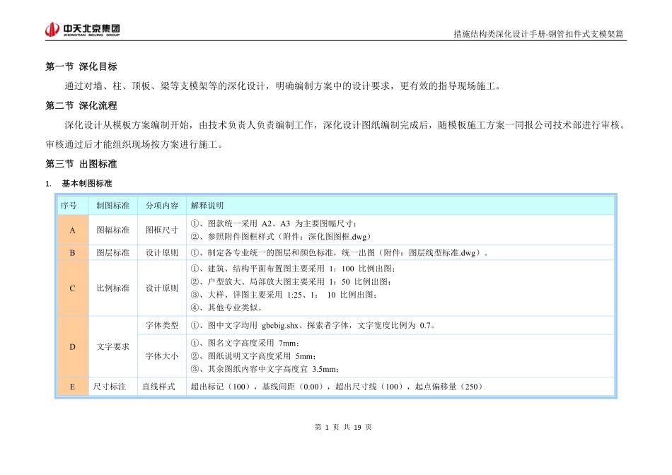措施结构类深化设计手册-（扣件式钢管脚手架）.pdf_第3页