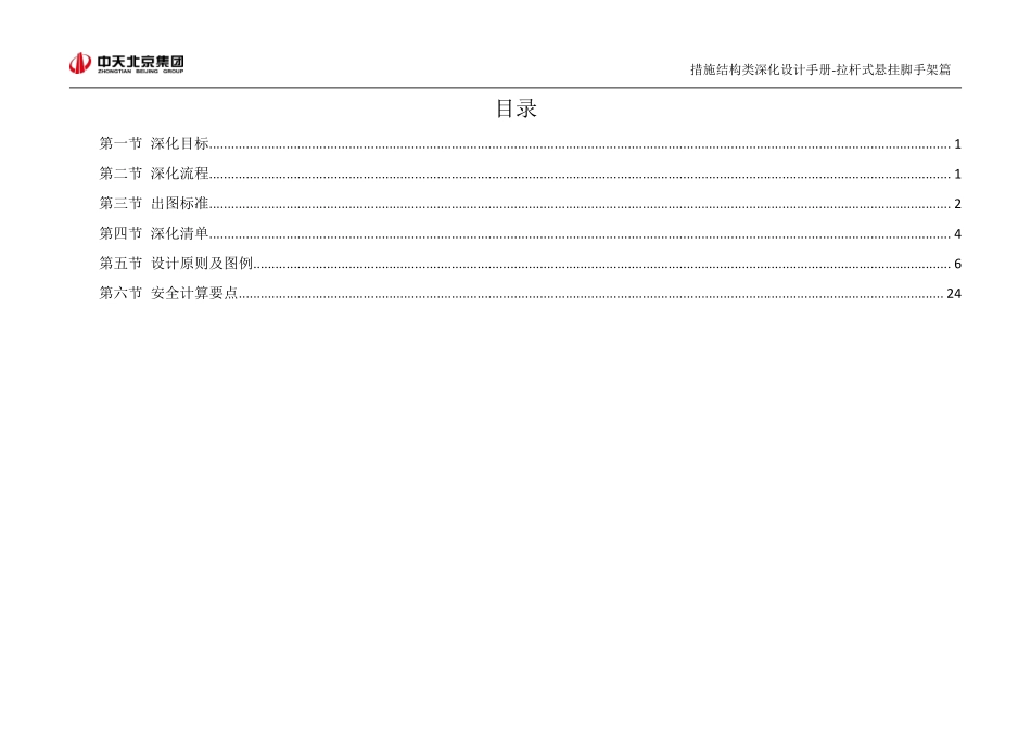 措施结构类深化设计手册-(拉杆悬挑架架).pdf_第2页
