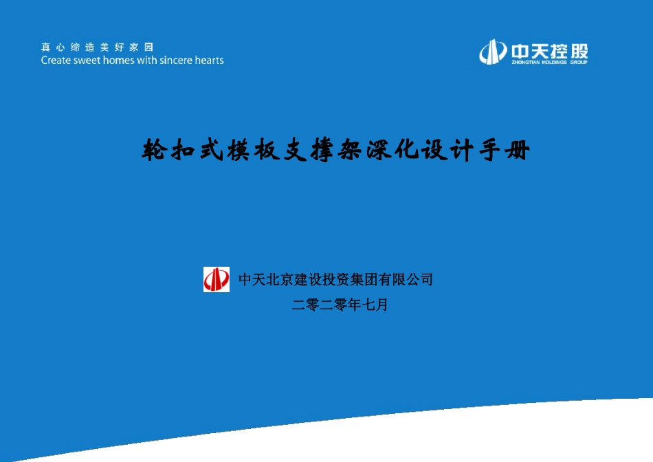 措施结构类深化设计手册-（轮扣支模架）.pdf_第1页