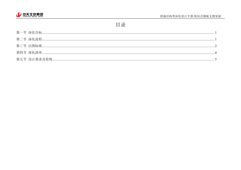 措施结构类深化设计手册-（轮扣支模架）.pdf_第2页