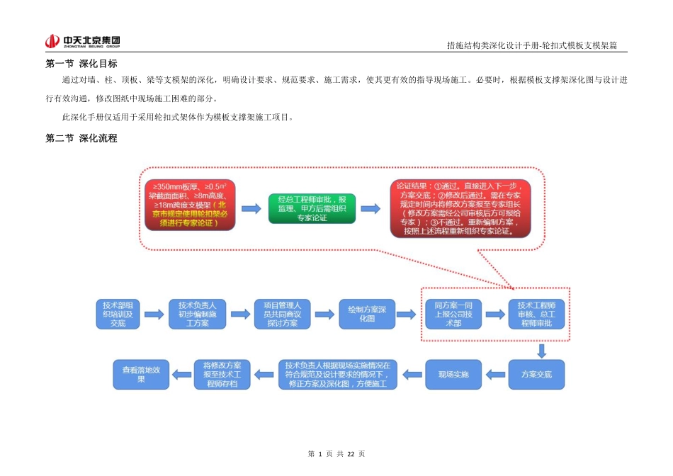 措施结构类深化设计手册-（轮扣支模架）.pdf_第3页
