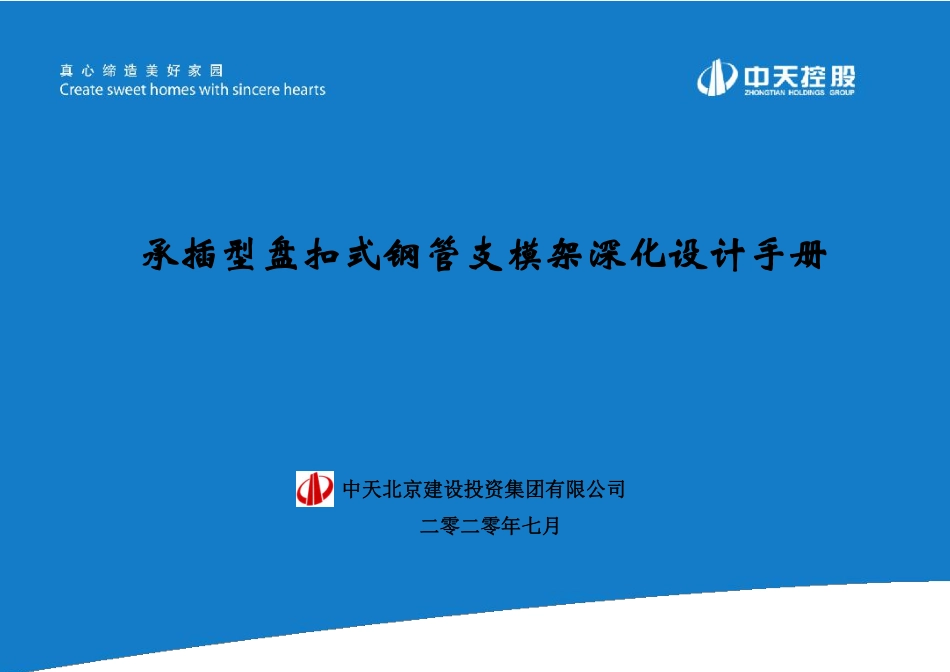 措施结构类深化设计手册-（盘扣支撑架）.pdf_第1页