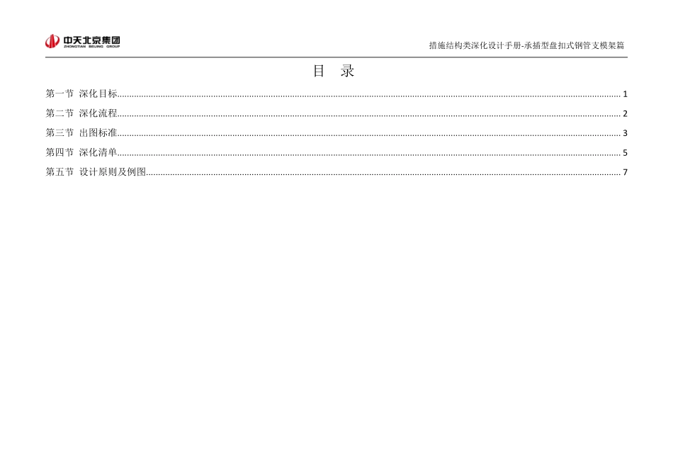 措施结构类深化设计手册-（盘扣支撑架）.pdf_第2页