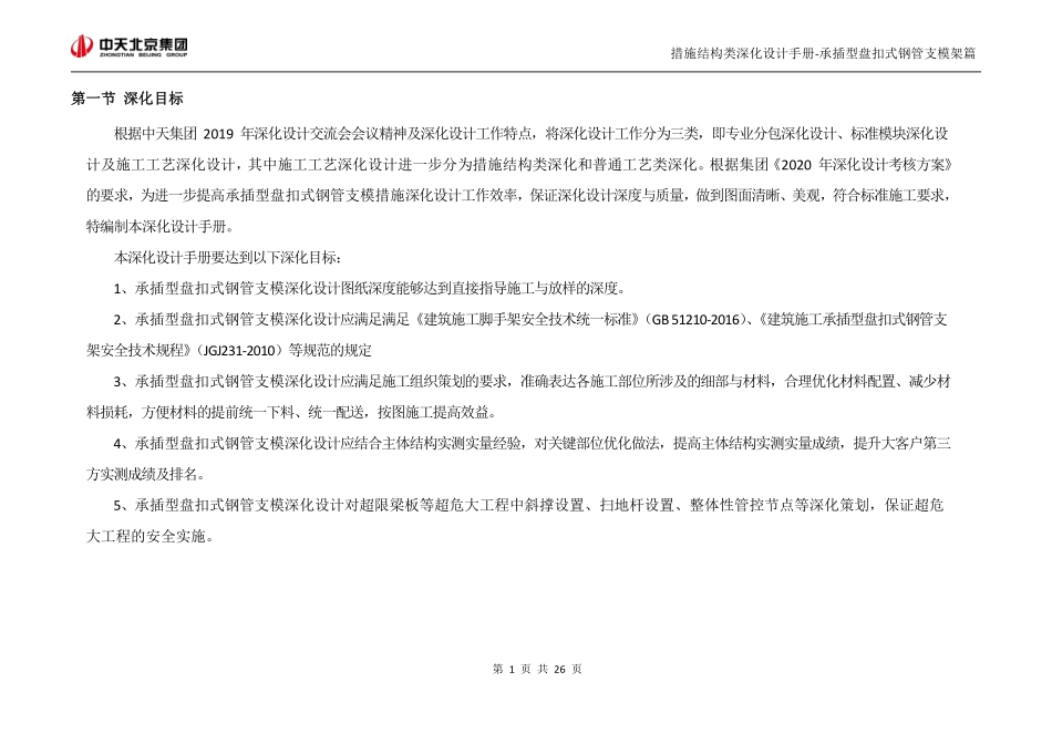 措施结构类深化设计手册-（盘扣支撑架）.pdf_第3页