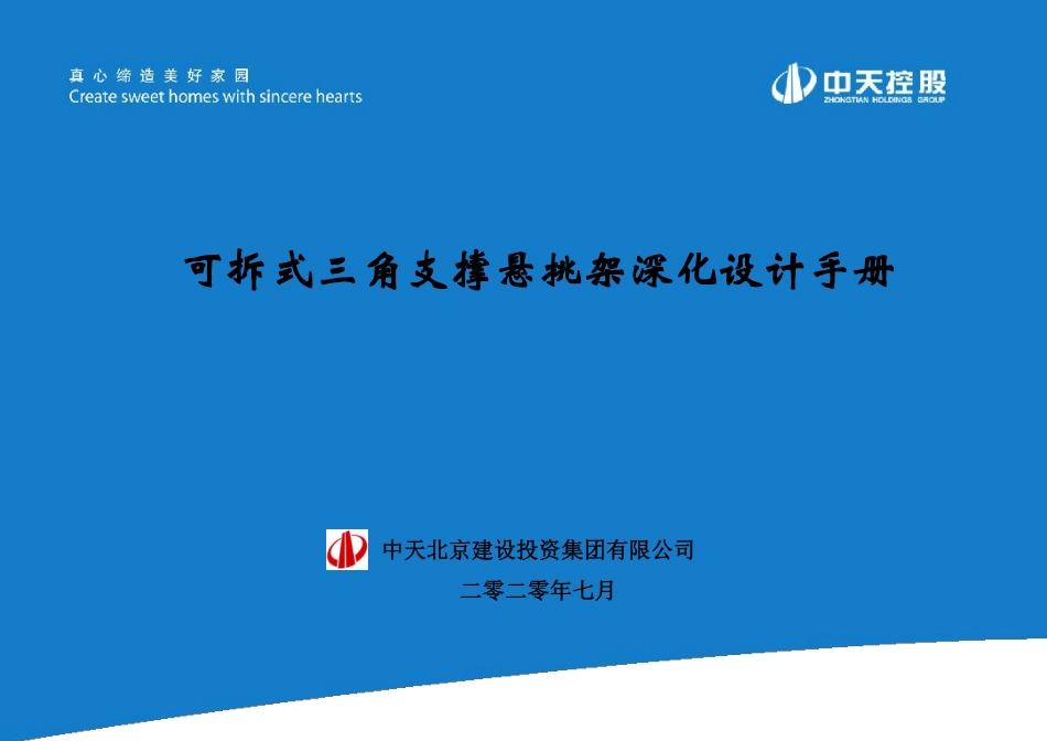 措施结构类深化设计手册-（三角悬挑支撑）.pdf_第1页