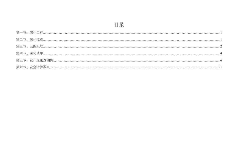 措施结构类深化设计手册-（三角悬挑支撑）.pdf_第2页
