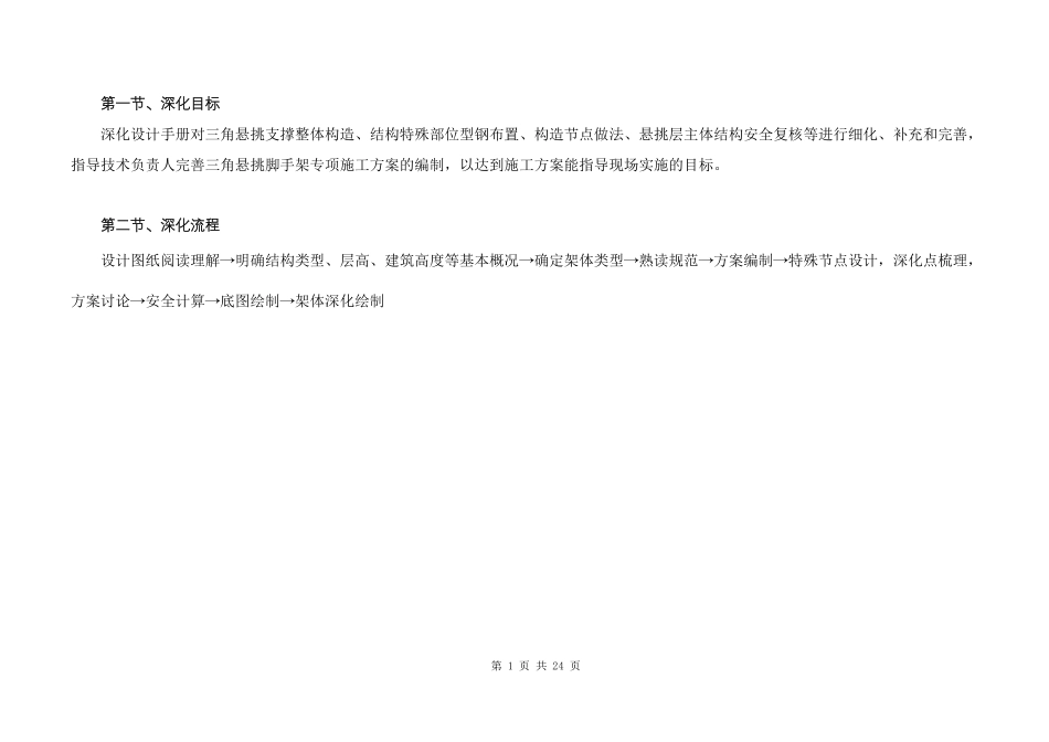 措施结构类深化设计手册-（三角悬挑支撑）.pdf_第3页