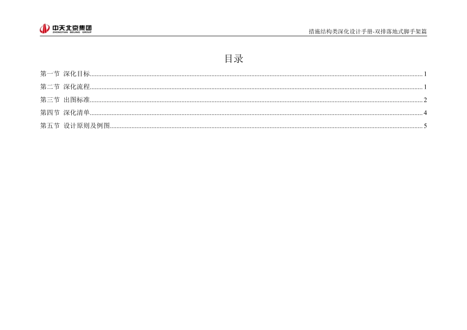 措施结构类深化设计手册（双排落地脚手架）.pdf_第2页