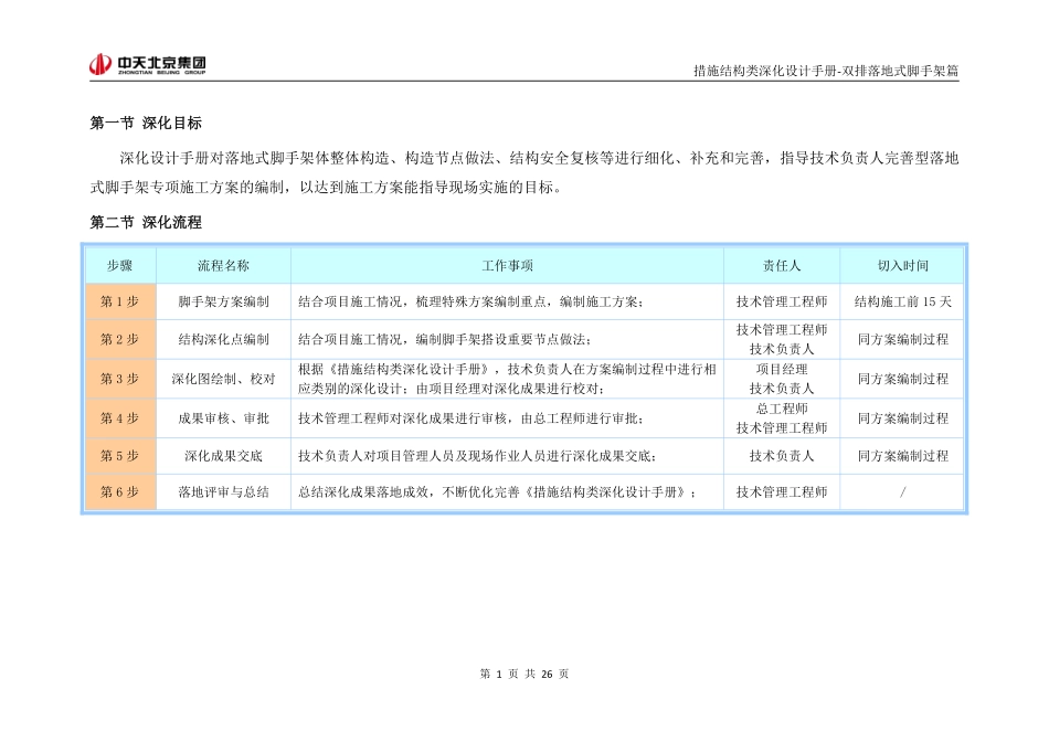 措施结构类深化设计手册（双排落地脚手架）.pdf_第3页