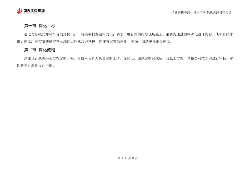 措施结构类深化设计手册-(卸料平台).pdf_第3页