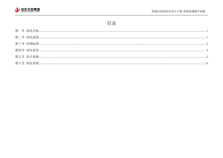 措施结构类深化设计手册-（型钢悬挑脚手架）.pdf_第2页