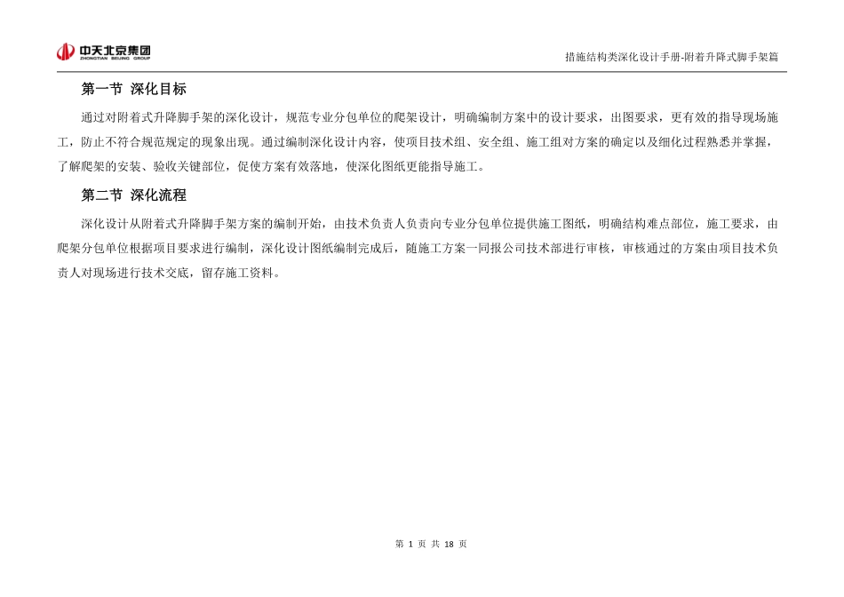 措施结构类深化设计手册-附着式升降脚手架.pdf_第3页