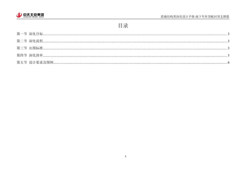 措施结构类深化设计手册--回顶支撑架.pdf_第2页