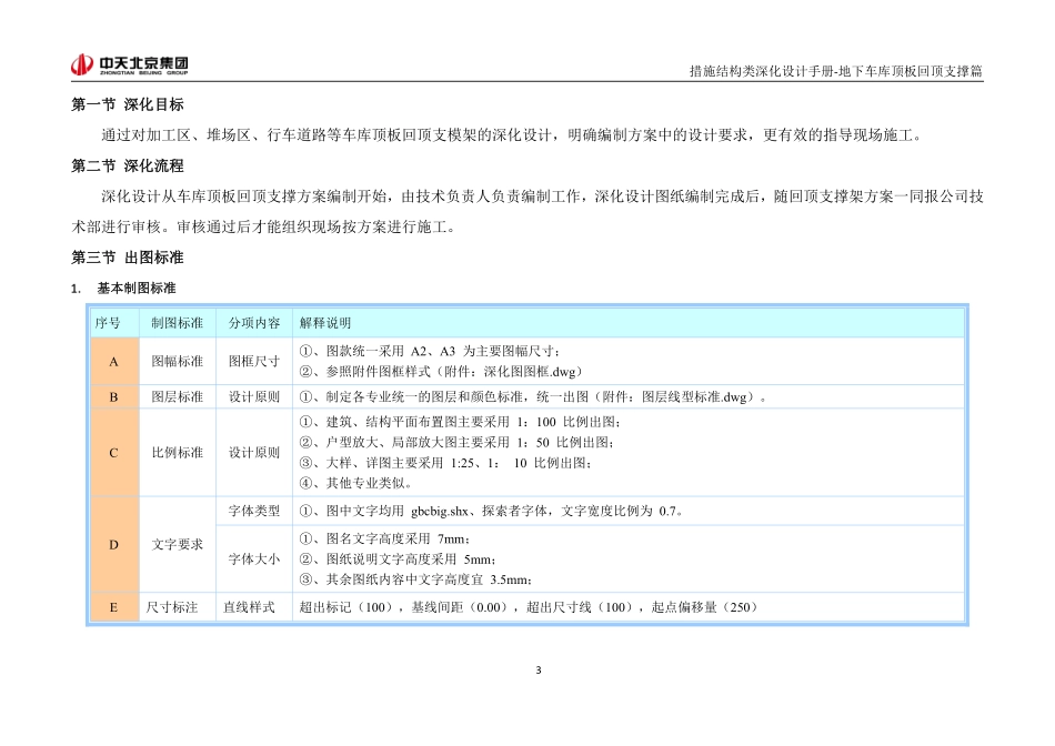 措施结构类深化设计手册--回顶支撑架.pdf_第3页