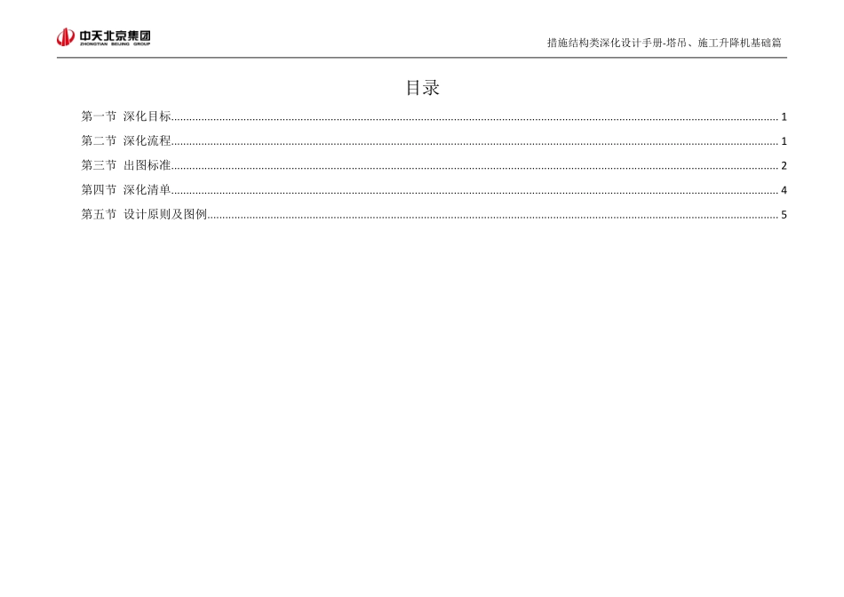 措施结构类深化设计手册-塔吊、施工电梯基础.pdf_第2页