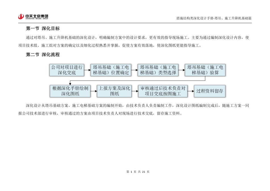 措施结构类深化设计手册-塔吊、施工升降机基础深化.pdf_第3页