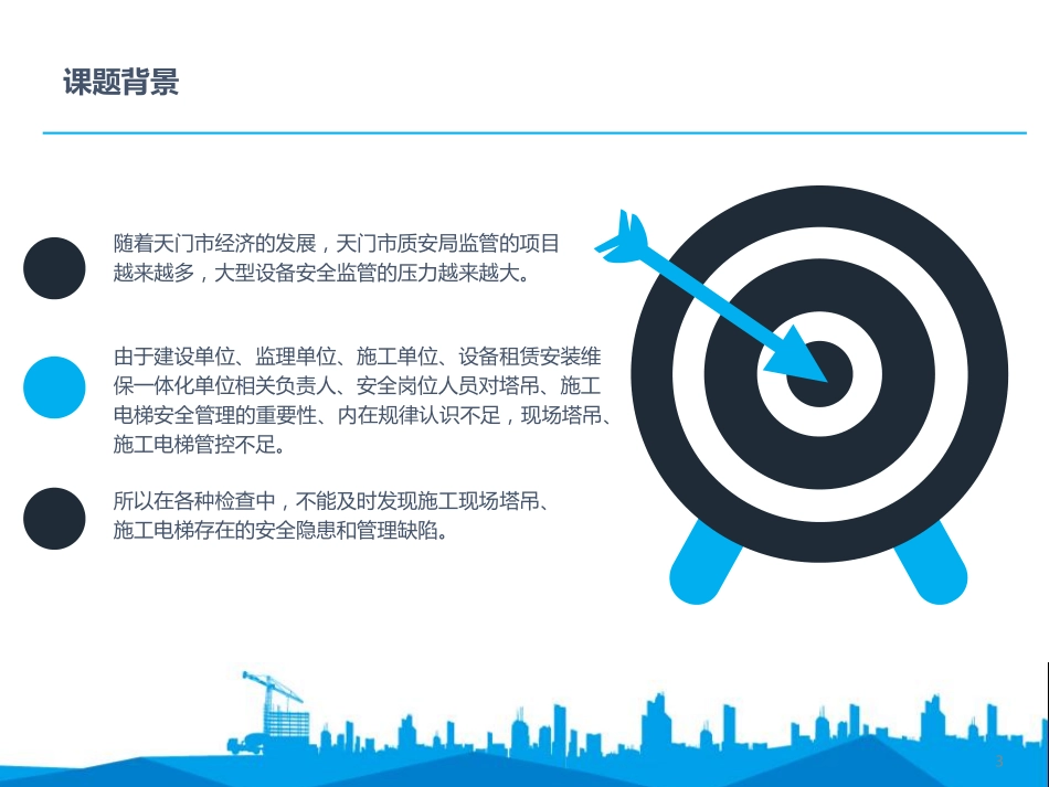 施工电梯隐患排查重点图解.pdf_第2页