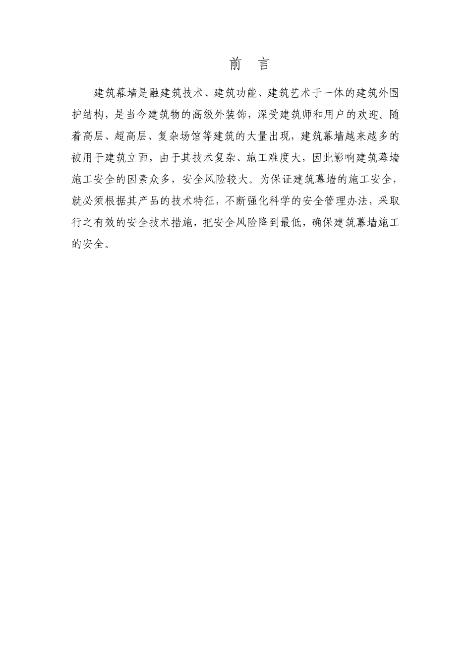 幕墙工程施工安全管理手册附检查表.pdf_第2页