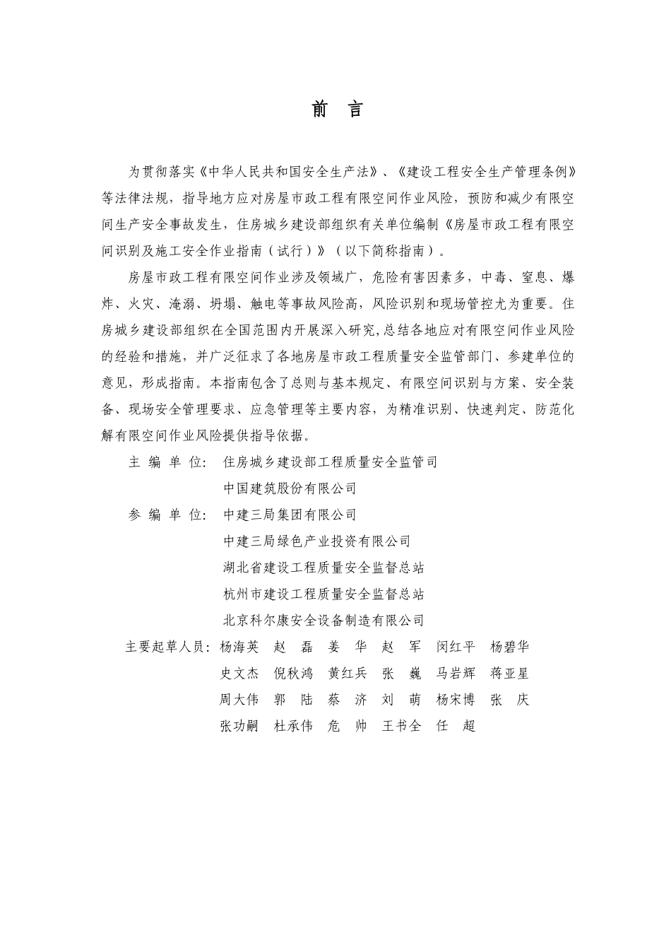 房屋市政工程有限空间识别及施工安全作业指南（试行）.pdf_第3页