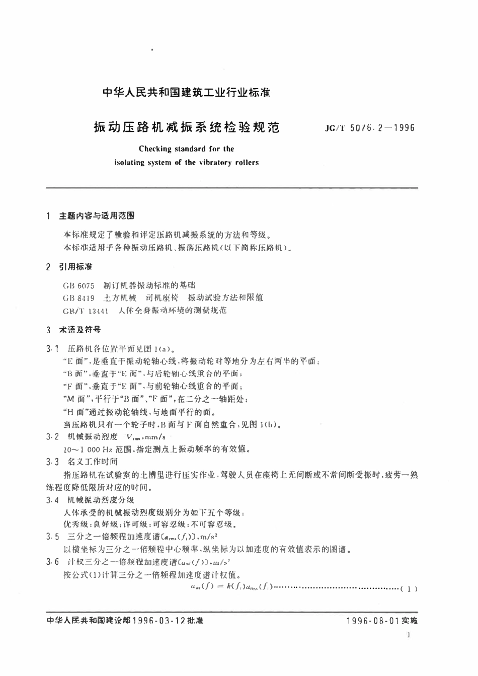 JGT5076.2-1996 振动压路机减振系统检验规范.pdf_第2页