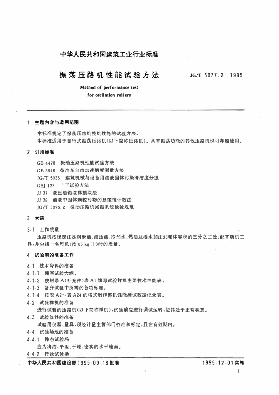 JGT5077.2-1995 振荡压路机性能试验方法.pdf_第2页