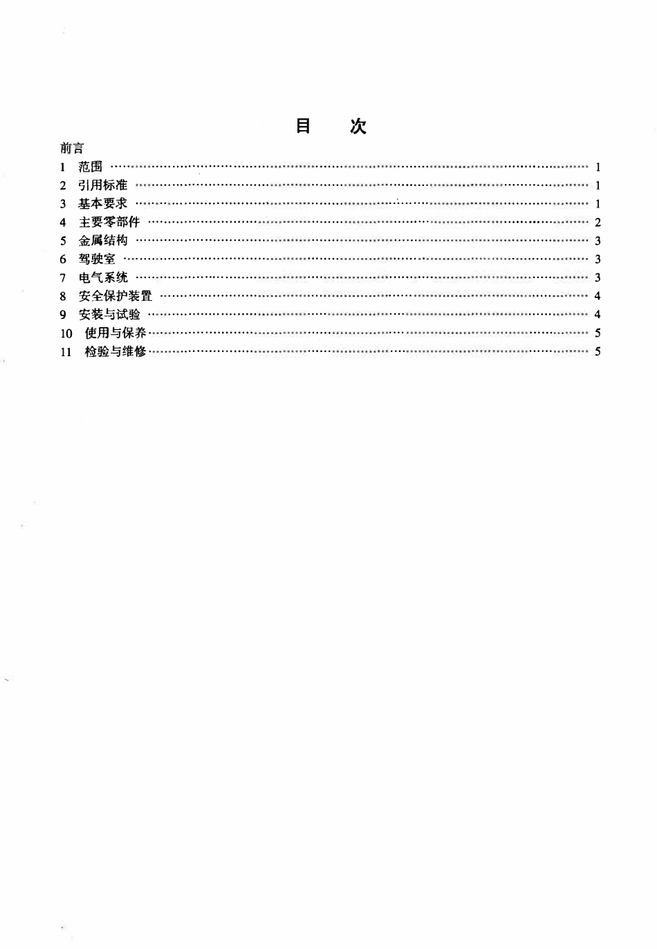 JT421-2000 港口固定起重机安全规程.pdf_第3页