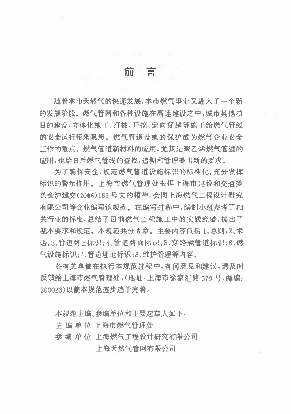 DGTJ08-2012-2007 燃气管道设施标识应用规范.pdf_第3页