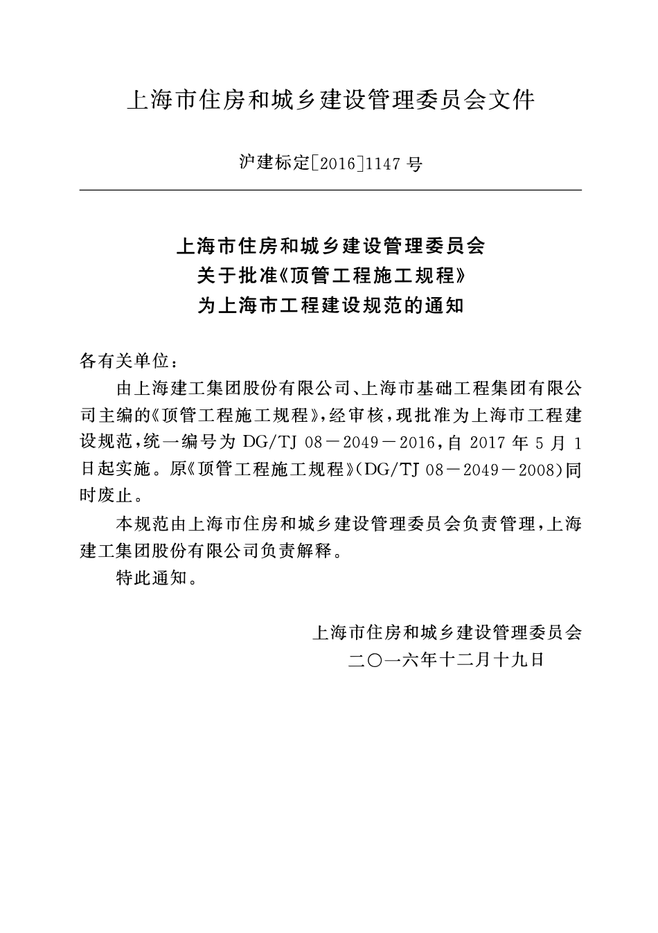 DGTJ08-2049-2016 顶管工程施工规程.pdf_第2页