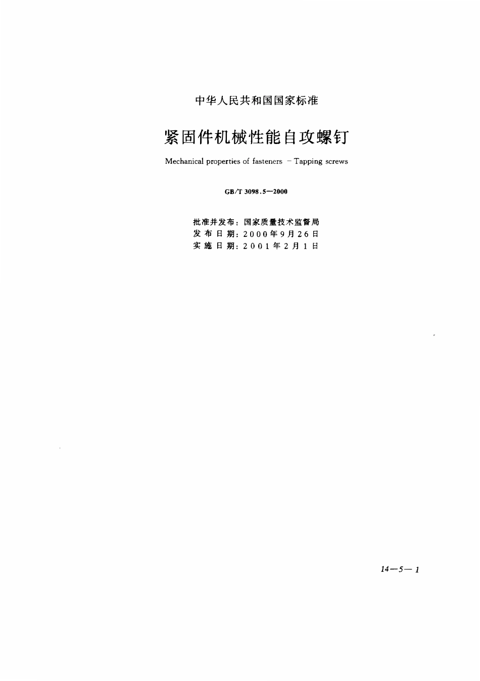 GBT3098.05-2000 紧固件机械性能 自攻螺钉.pdf_第1页