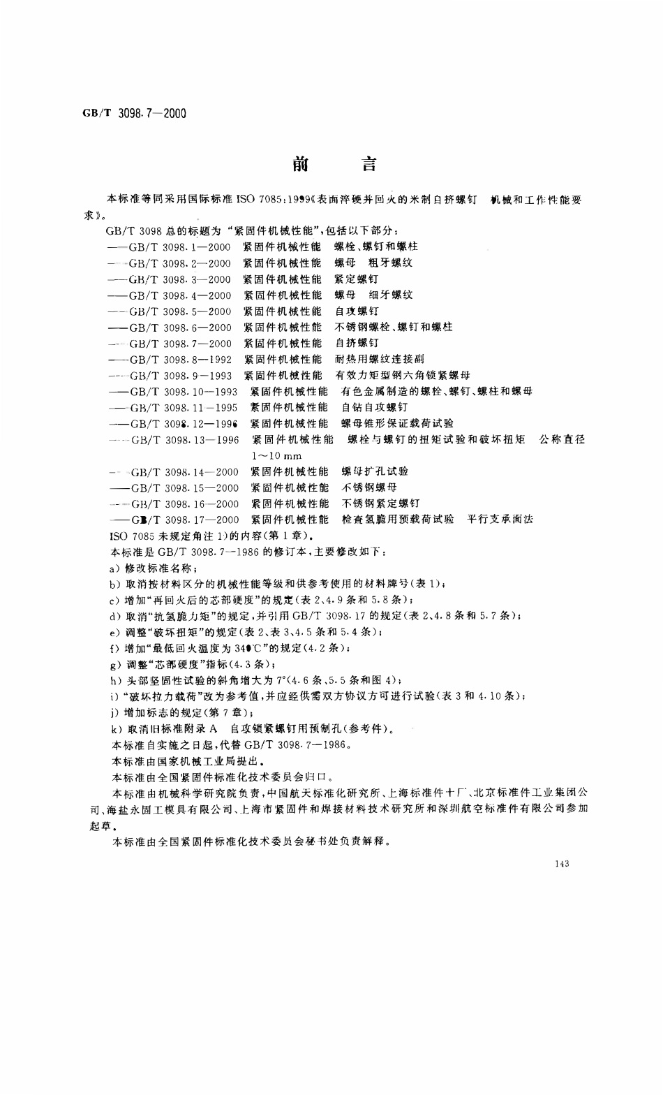 GBT3098.07-2000紧固件机械性能 自挤螺钉.pdf_第1页