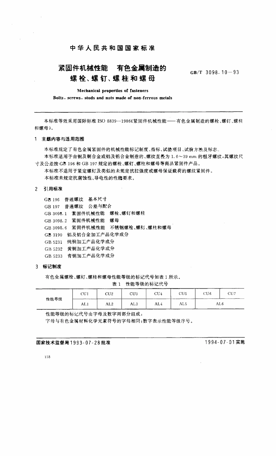GBT3098.10-1993紧固件机械能 有色金属制造的螺栓、螺钉、螺柱和螺母.pdf_第1页