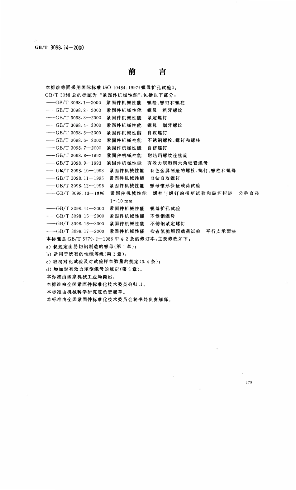 GBT3098.14-2000 紧固件机械性能 螺母扩孔试验.pdf_第1页