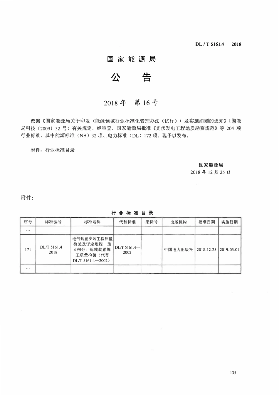 DLT5161.4-2018 电气装置安装工程质量检验及评定规程 第4部分：母线装置施工质量检验.pdf_第3页