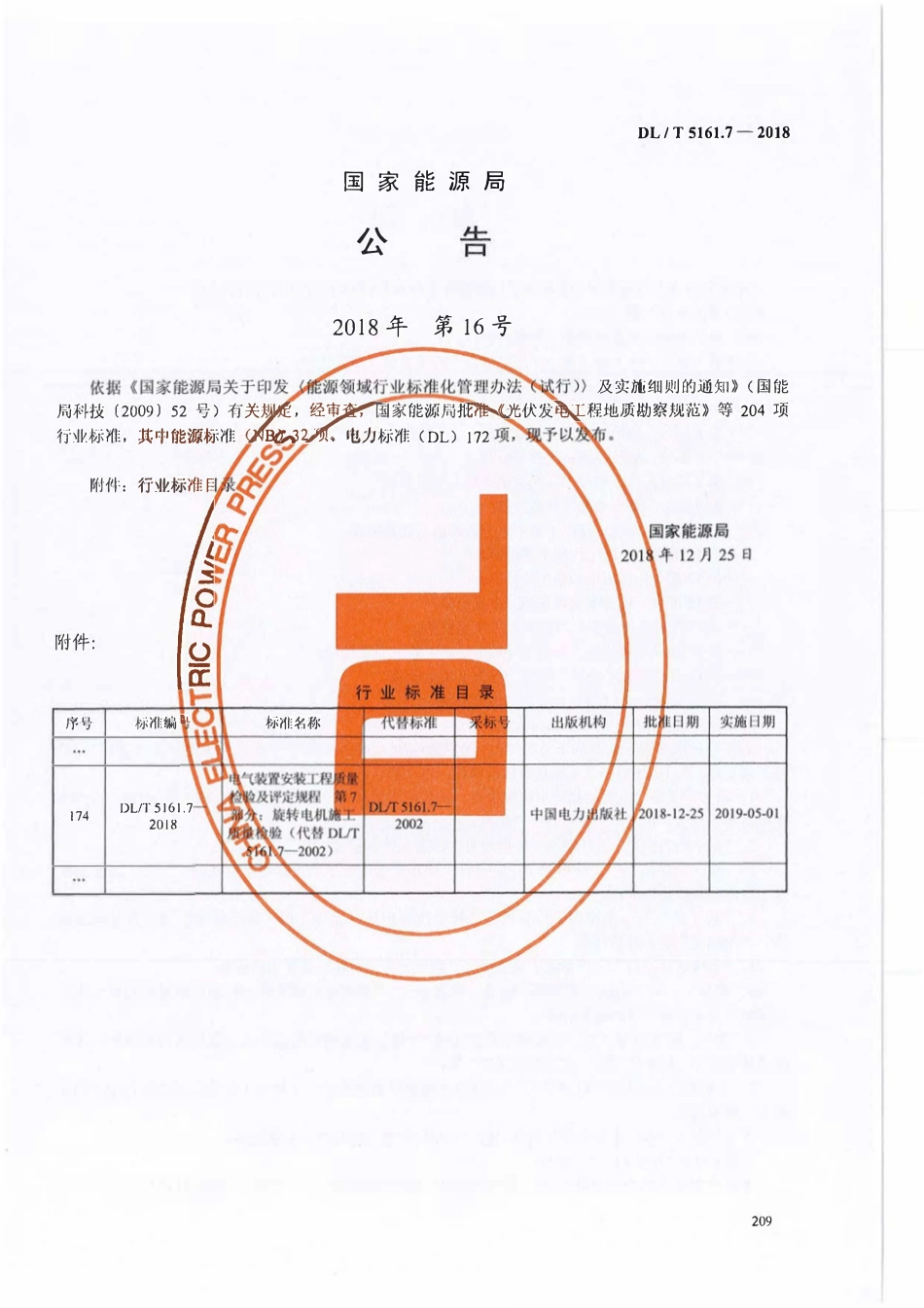 DLT5161.7-2018 电气装置安装工程质量检验及评定规程 第7部分： 旋转电机施工质量检验.pdf_第3页