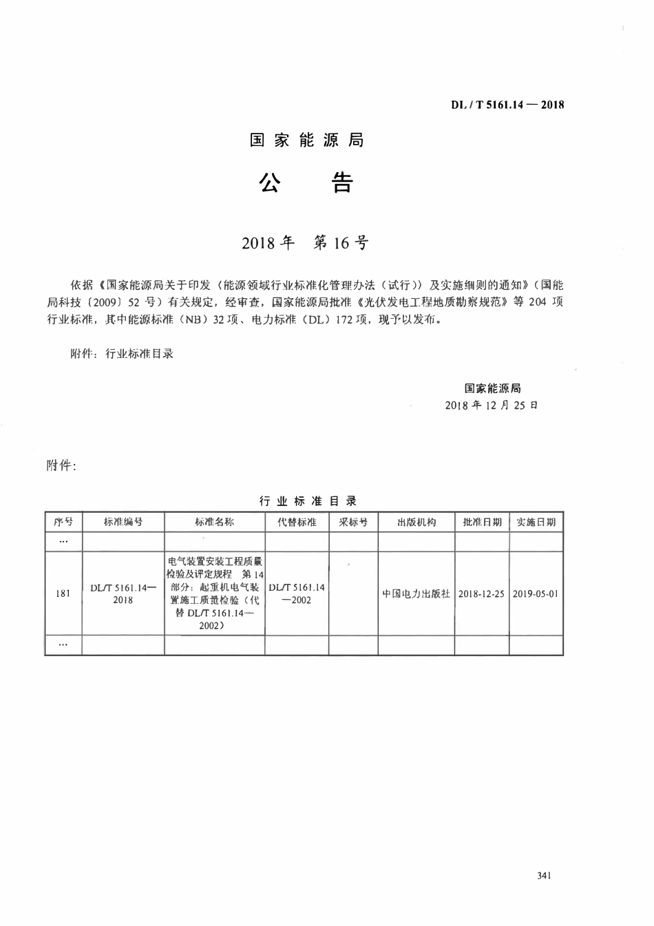 DLT5161.14-2018 电气装置安装工程质量检验及评定规程 第14部分:起重机电气装置施工质量检验.pdf_第3页