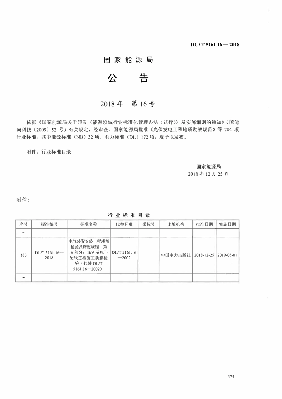 DLT5161.16-2018 电气装置安装工程质量检验及评定规程 第16部分：lkV及以下配线工程施工质量检验.pdf_第3页