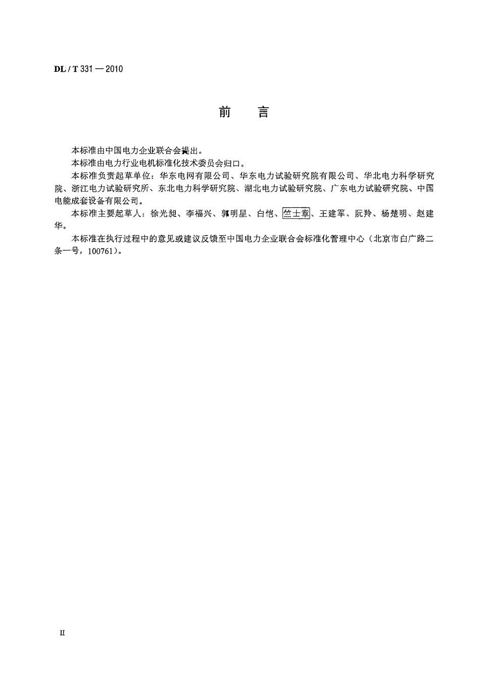 DLT331-2010 发电机与电网规划设计关键参数配合导则.pdf_第3页