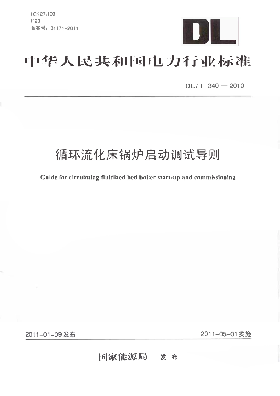 DLT340-2010 循环流化床锅炉启动调试导则.pdf_第1页