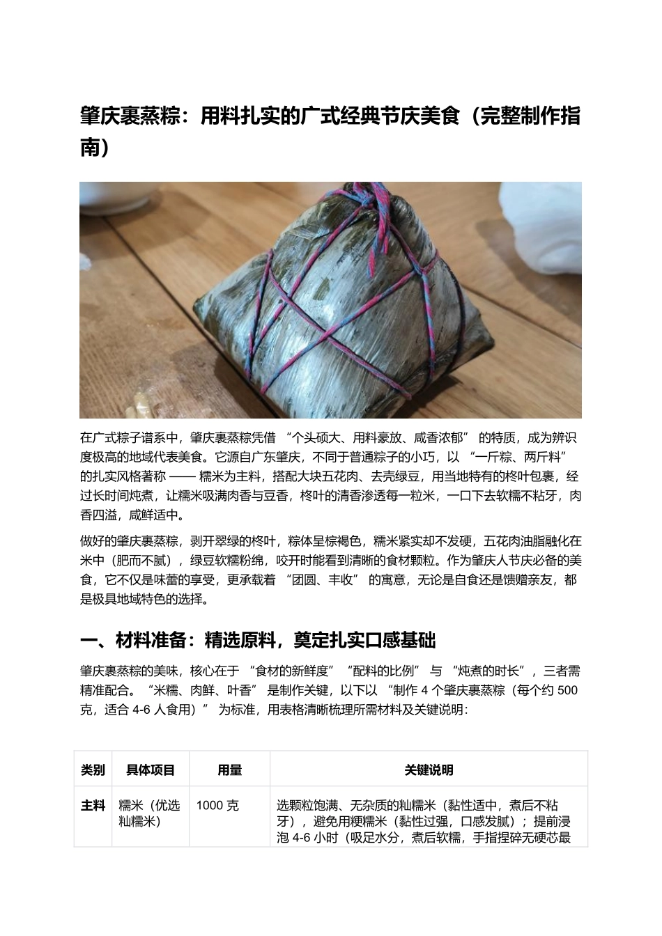 肇庆裹蒸粽:用料扎实的广式经典节庆美食(完整制作指南).docx_第1页