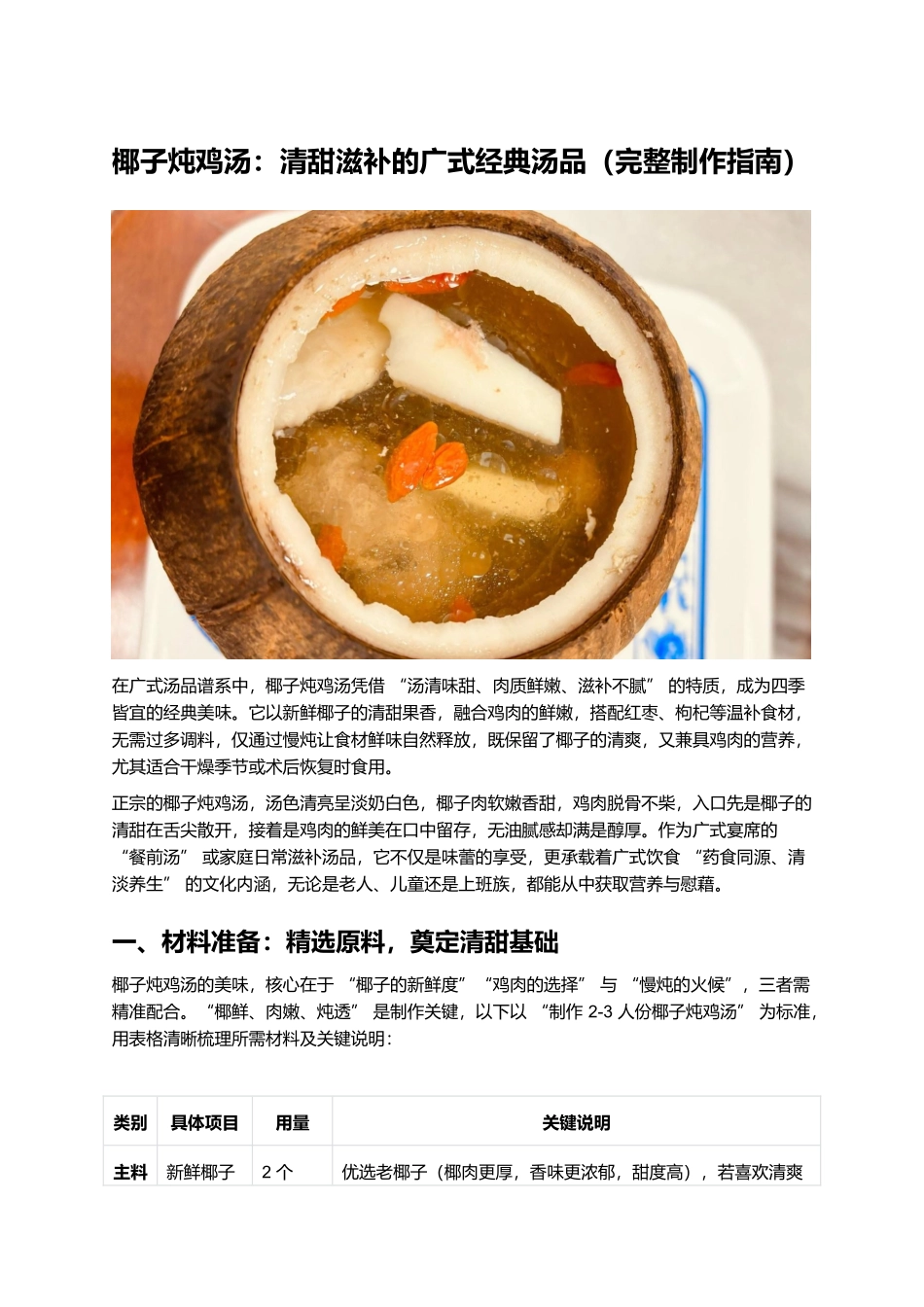椰子炖鸡汤:清甜滋补的广式经典汤品(完整制作指南).docx_第1页