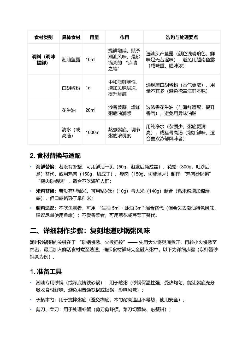 潮州砂锅粥:鲜醇绵密的潮汕经典美食制作指南.docx_第3页