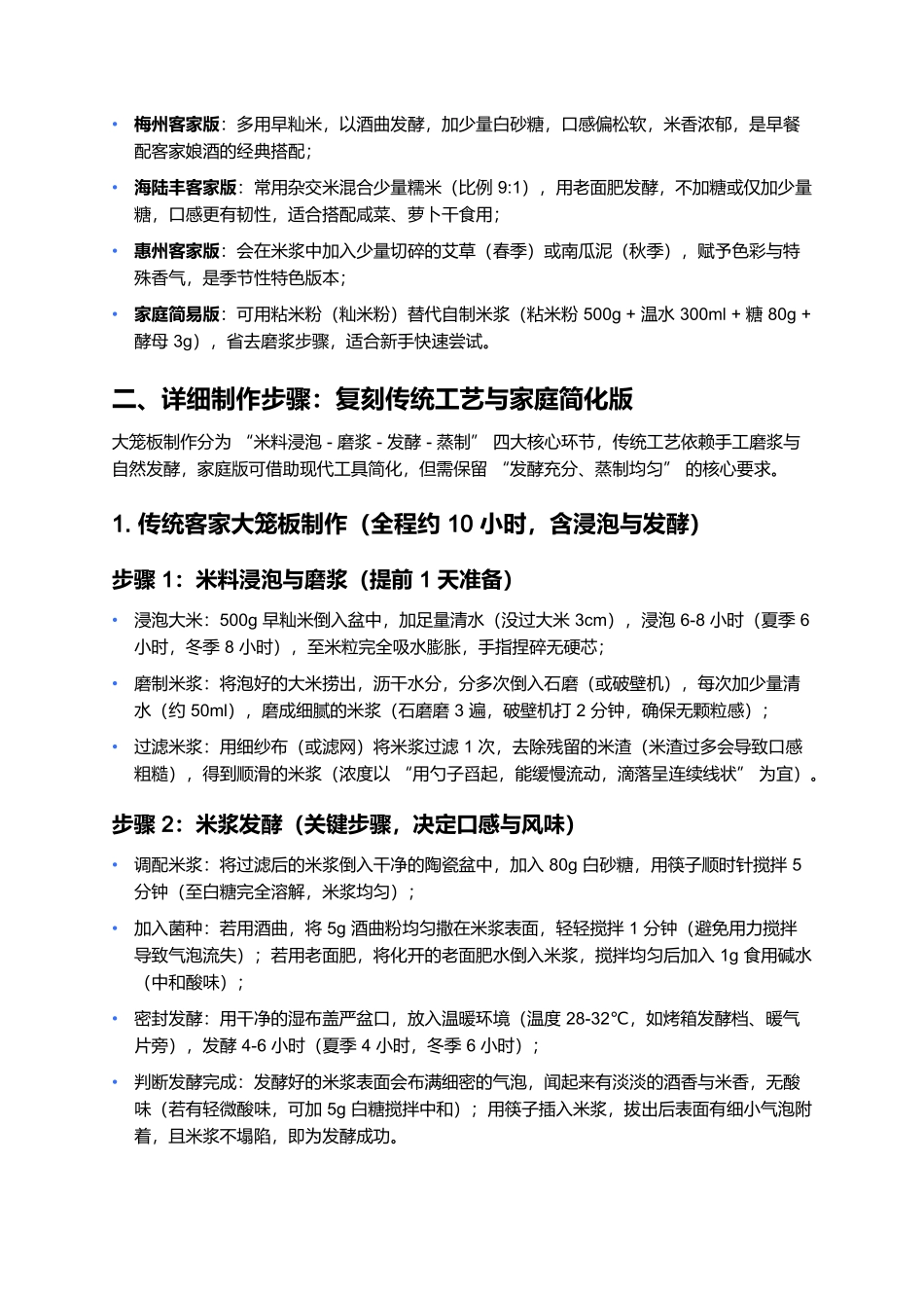 大笼板:粤东客家传统蒸制糕点的制作与文化指南.docx_第3页