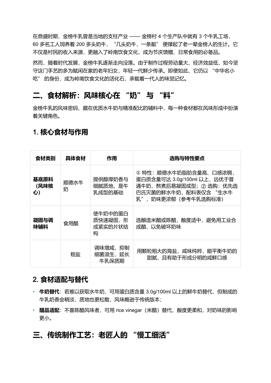 佛山金榜牛乳:咸香回甘的岭南风味瑰宝.docx_第2页