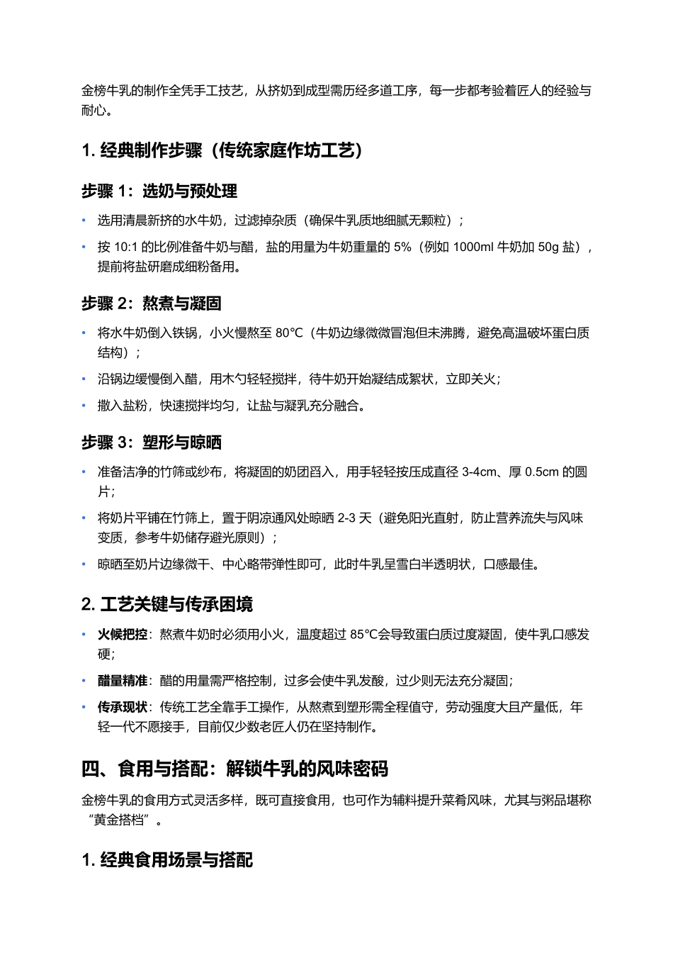 佛山金榜牛乳:咸香回甘的岭南风味瑰宝.docx_第3页