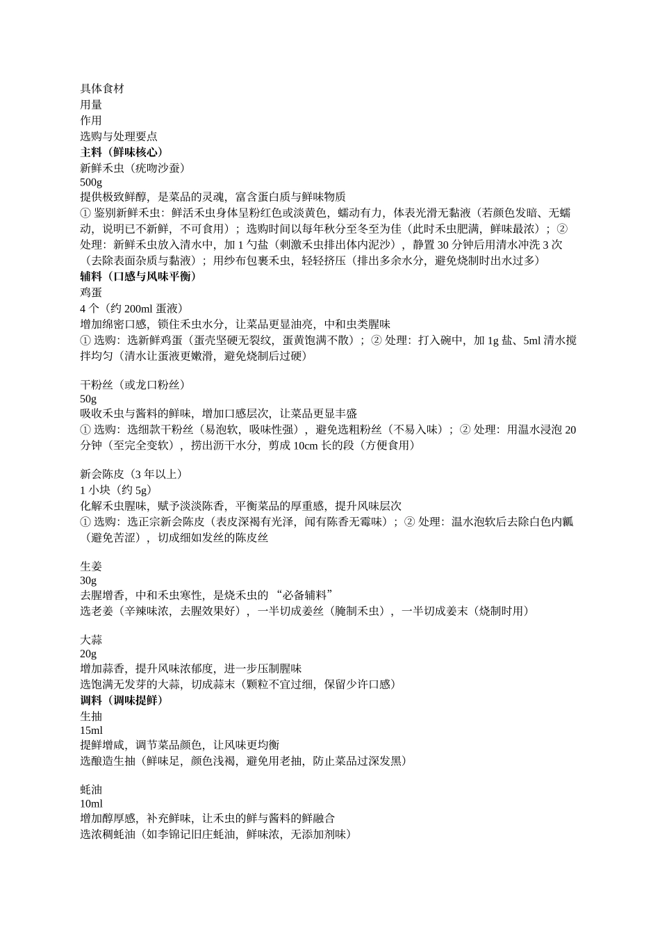 烧禾虫:鲜醇浓郁的岭南特色硬菜制作指南.docx_第2页