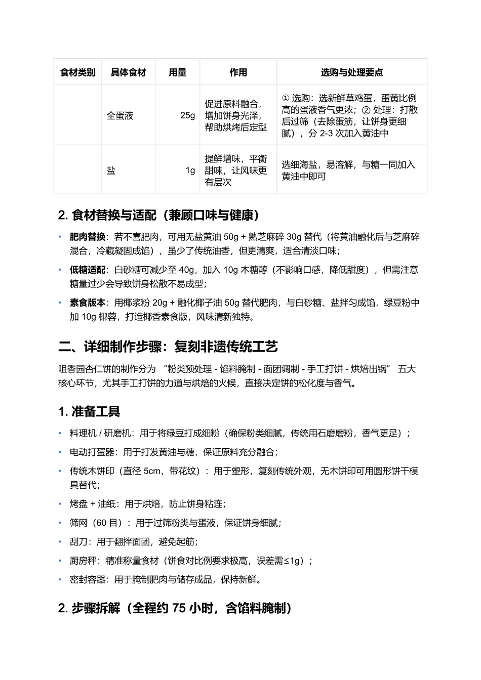 咀香园杏仁饼:百年非遗的松化甘香密码.docx_第3页