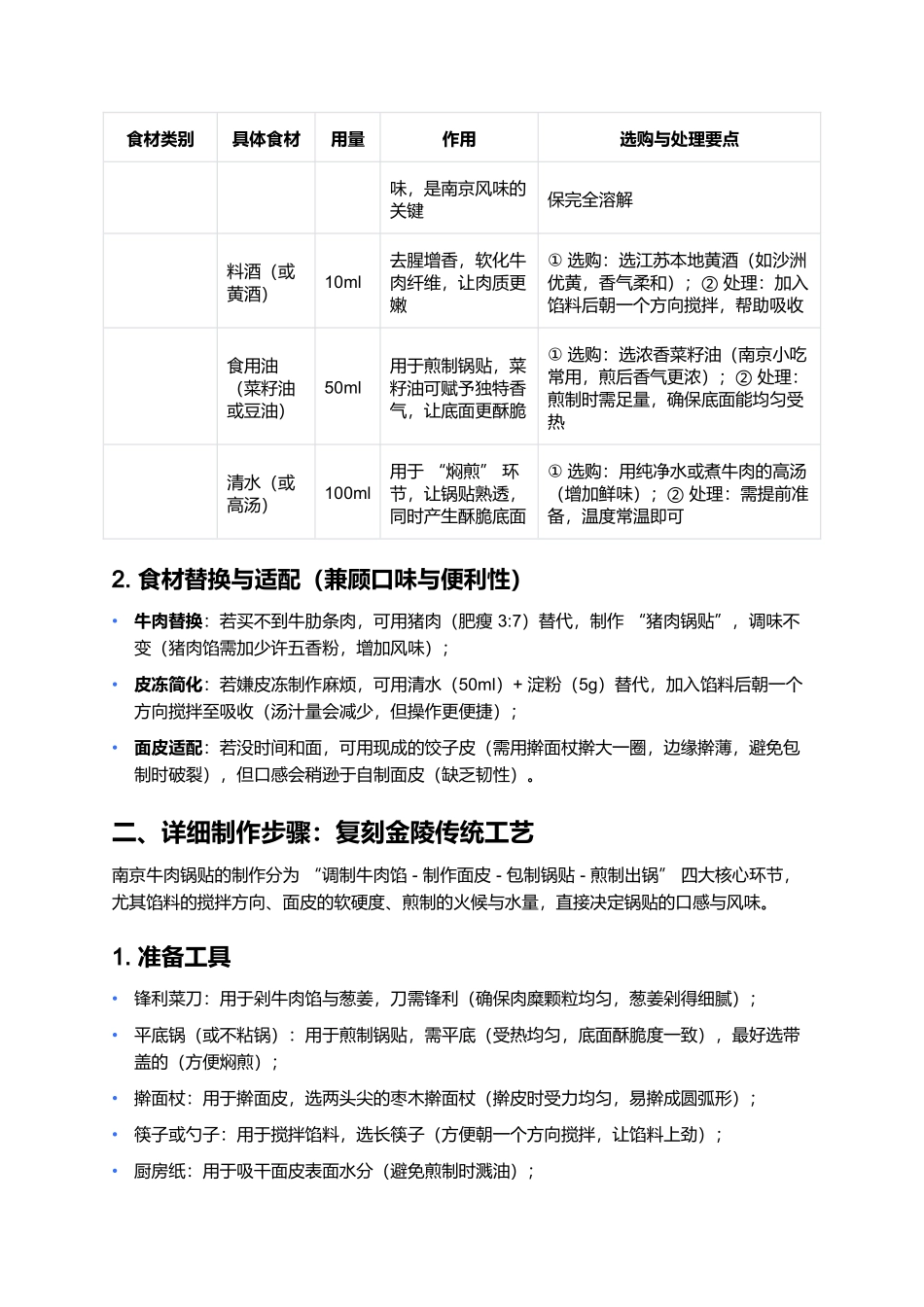 南京牛肉锅贴:皮脆馅鲜的金陵烟火味.docx_第3页