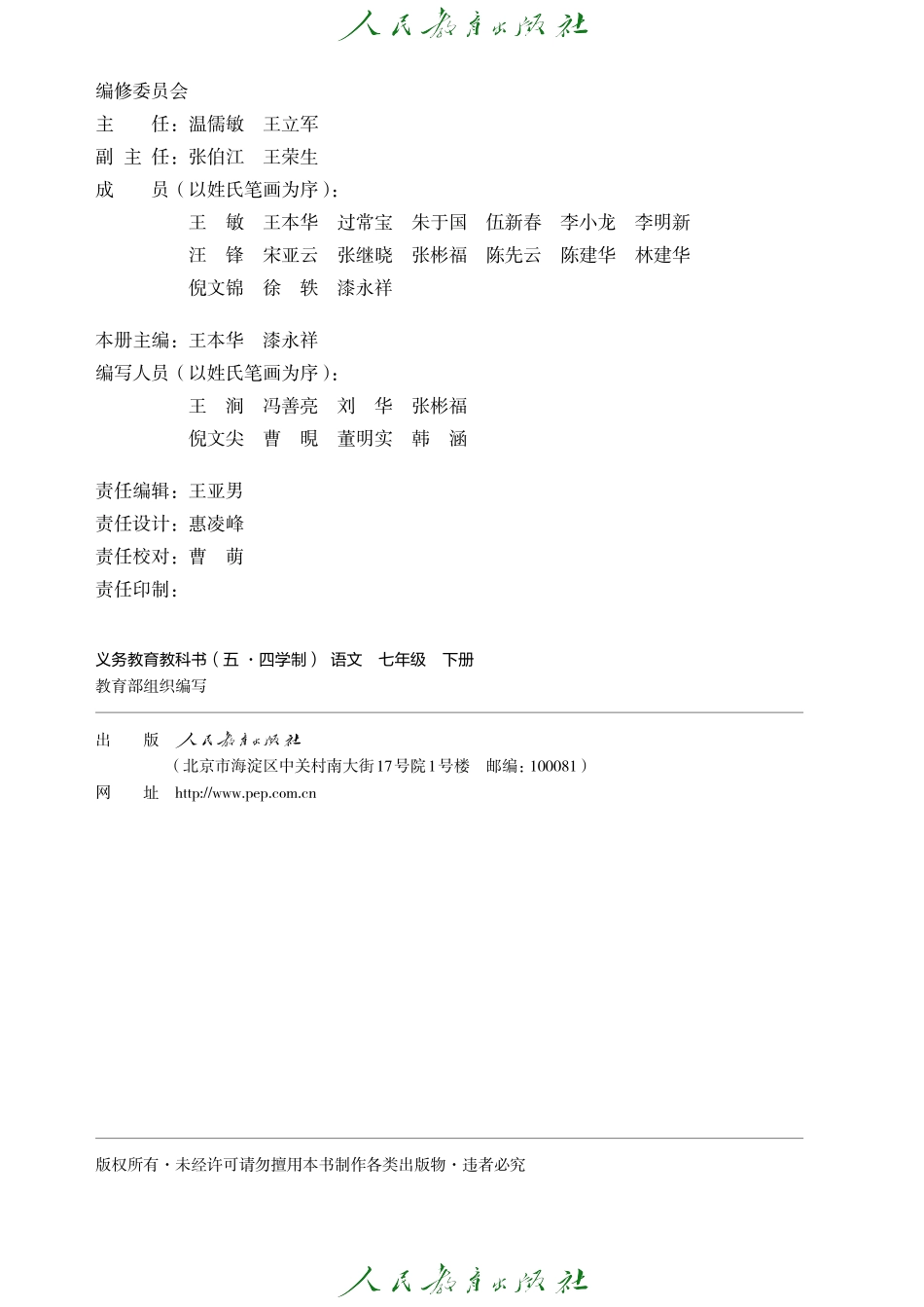 （五·四学制） 语文 七年级 下册.pdf_第3页