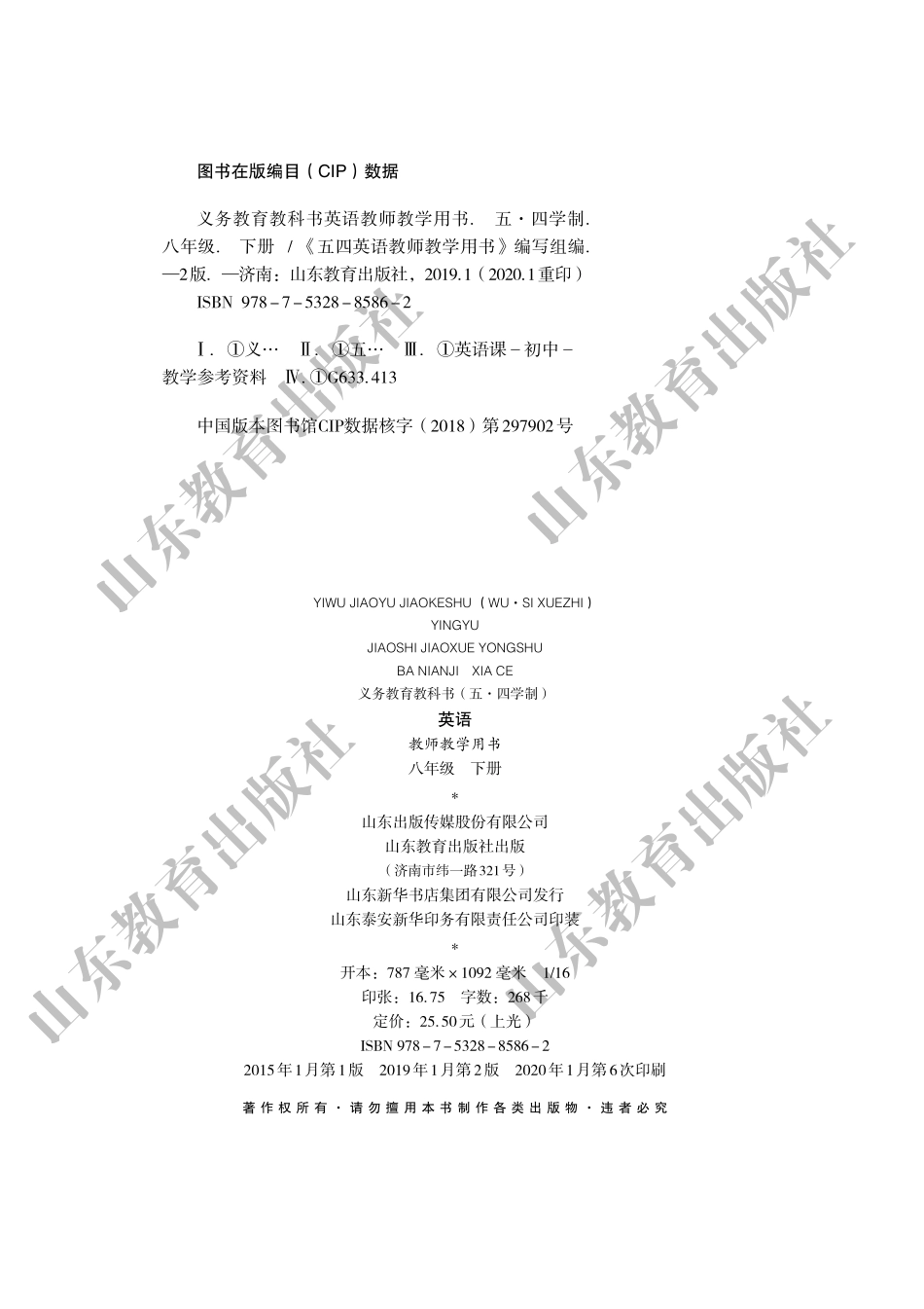 （五四）英语教师教学用书  8年级下册.pdf_第3页